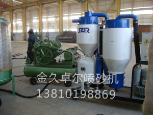 喷砂机,喷砂设备,金久卓尔喷砂机